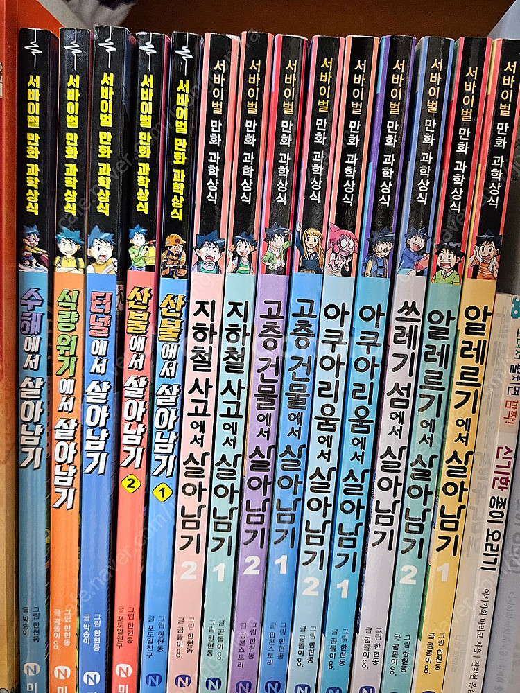 살아남기 시리즈 미래엔 60권--2
