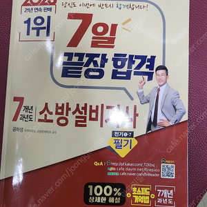 성안당 소방설비기사(전기) 필기 판매합니다.