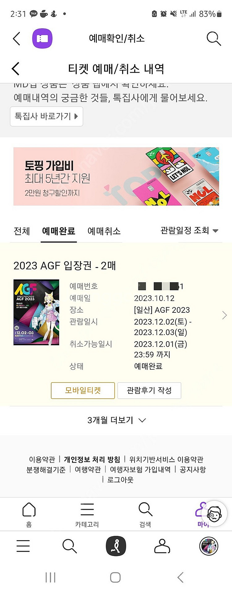 agf일요일 티켓 두장 일괄 32000원--0