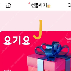 요기요 상품권 2만원