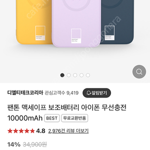 팬톤 맥세이프 보조배터리 10000mah (미개봉)