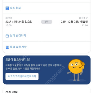 그랜드워커힐 12월 24일~25일 크리스마스 숙박 양도