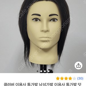 통가발 팝니다