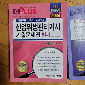 산업위생관리기사 필기, 실기