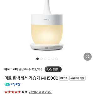 미로 MH5000 완벽 세척 가습기