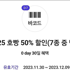 GS25 호빵 50% 할인 쿠폰 판매합니다!