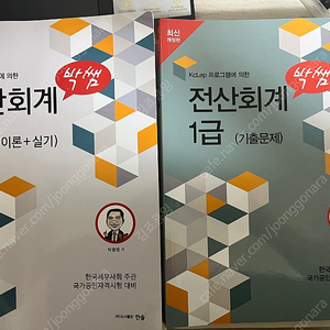 박쌤 전산회계 1급 교재