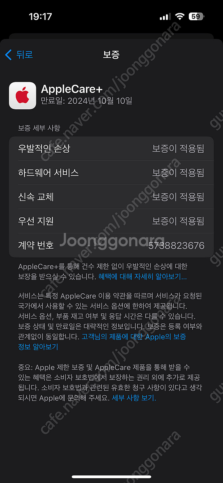 아이폰13프로 256기가 애플케어플러스--5