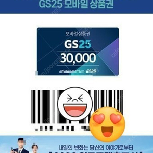 GS 편의점 상품권 3만원권