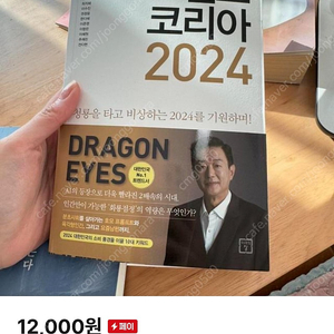 트렌드코리아 2024