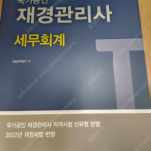 2022 재경관리사 세무회계기본서