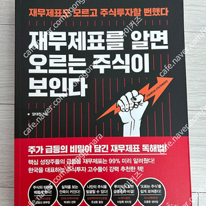 주식/자기관리책 팝니다.