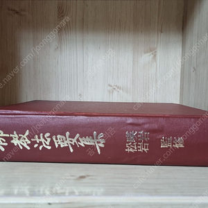 [불교서적] 불교법요집, 국역 법화삼부경, 편신 불교성전 (절판도서)