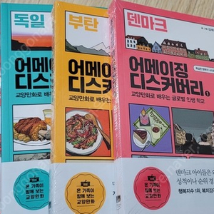 어메이징 디스커버리 1~4권 35,000원 팝니다.