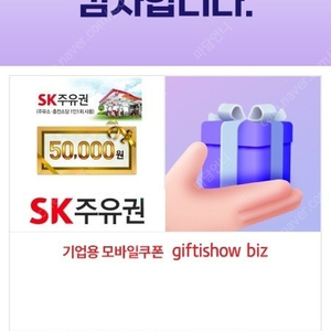 [SK주유권] 5만원권 / [CU] 1천원 ~ 1만원 / [GS25] 1천원 ~ 5천원 / [세븐일레븐] 9천원