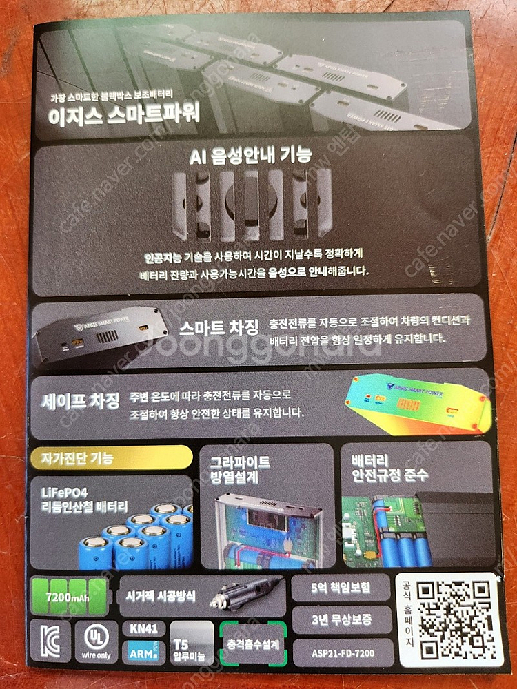리튬 인산철 불렉박스 인공지능 보조배터리--1