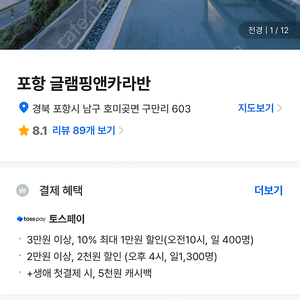 12/31~1/1 포항 글램핑 앤 카라반 오션스위트글래핑 양도합니다