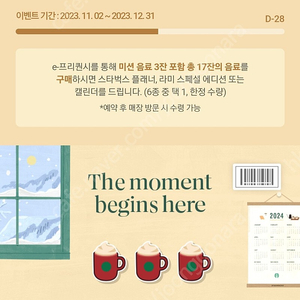 스벅 프리퀀시 미션 3장일괄