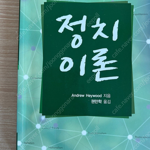 Andrew Heywood 정치이론