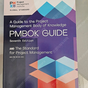 pmbok 7판 미사용 새책