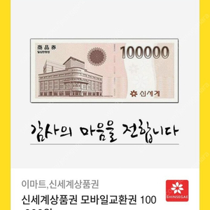 신세계상품권 10만원권 95000