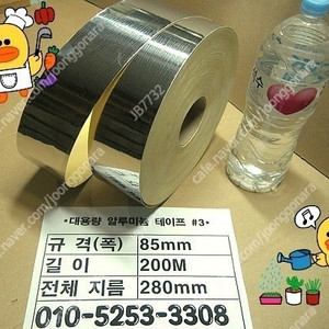 대용량 고급 알루미늄 테이프