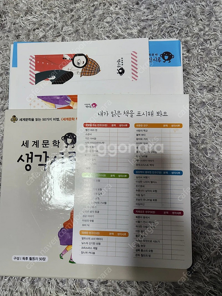 그레이트북스 책시루(우리문학+세계문학)--2
