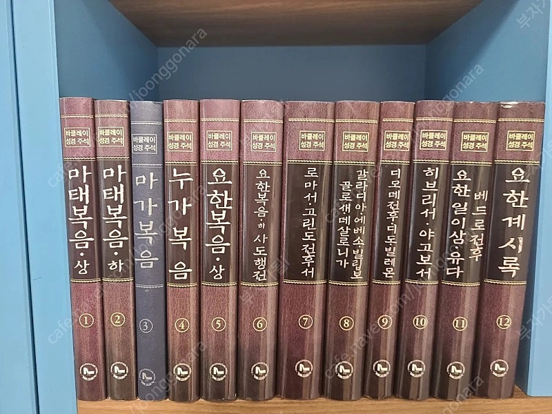 바클레이성경주석 12권 택포10만 이미지
