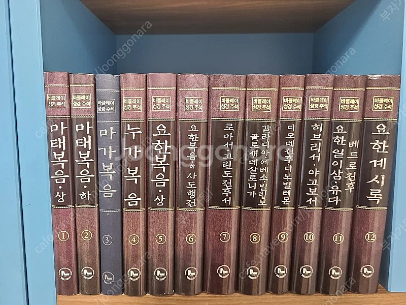 바클레이성경주석 12권 택포10만--0