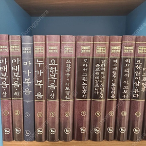 바클레이성경주석 12권 택포10만