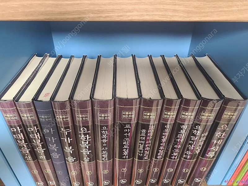 바클레이성경주석 12권 택포10만--1