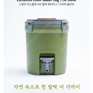 스탠리 워터저그 7.5L 미사용 익스클루시브 올리브
