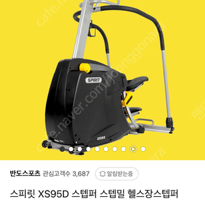 스프릿 스텝퍼 XS95D 운동기구 팝니다