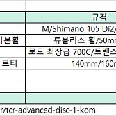(판매) 자이언트 TCR 어드밴스 Disc1 Kom(2023년) 시마노105, Di2/카본프레임(카본휠 업글)