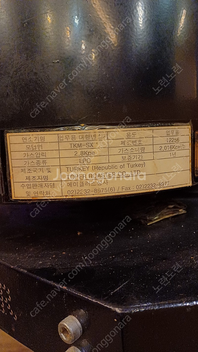 토퍼 로스터기 1kg LPG 급처--5
