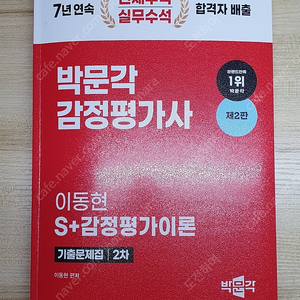 2025 감정평가사 2차 박문각 이동현 감정평가이론 기출문제집 팝니다