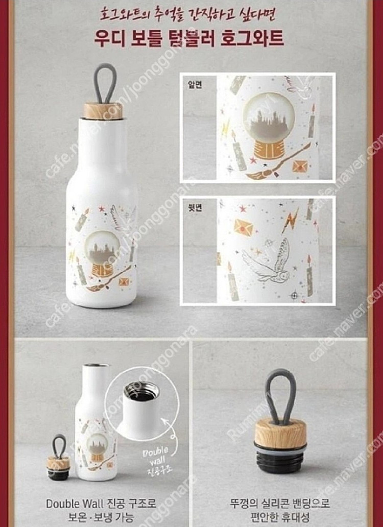 해리포터 우디 보틀 텀블러 호그와트, 우디 트라이앵글 도비 정가이하--2