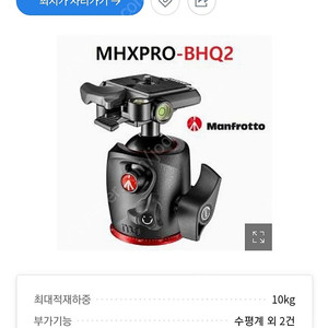 Manfrotto MHXPRO-BHQ2 볼헤드 미개봉 신품