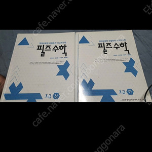 초등사고력수학 필즈 초급 상.하