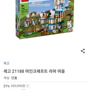 레고 마인크래프트(라마)59000윈