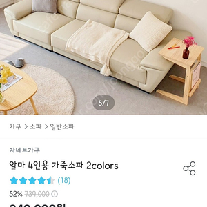 4인용 인조가죽소파