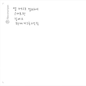 엠베스트 엘리하이 스마트펜 운포 2만원 직거래 1.8만원