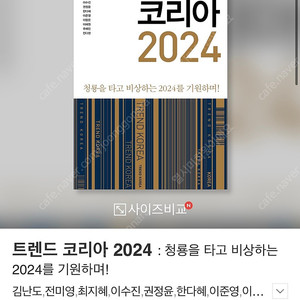 트렌드 코리아 2024 미개봉 택포
