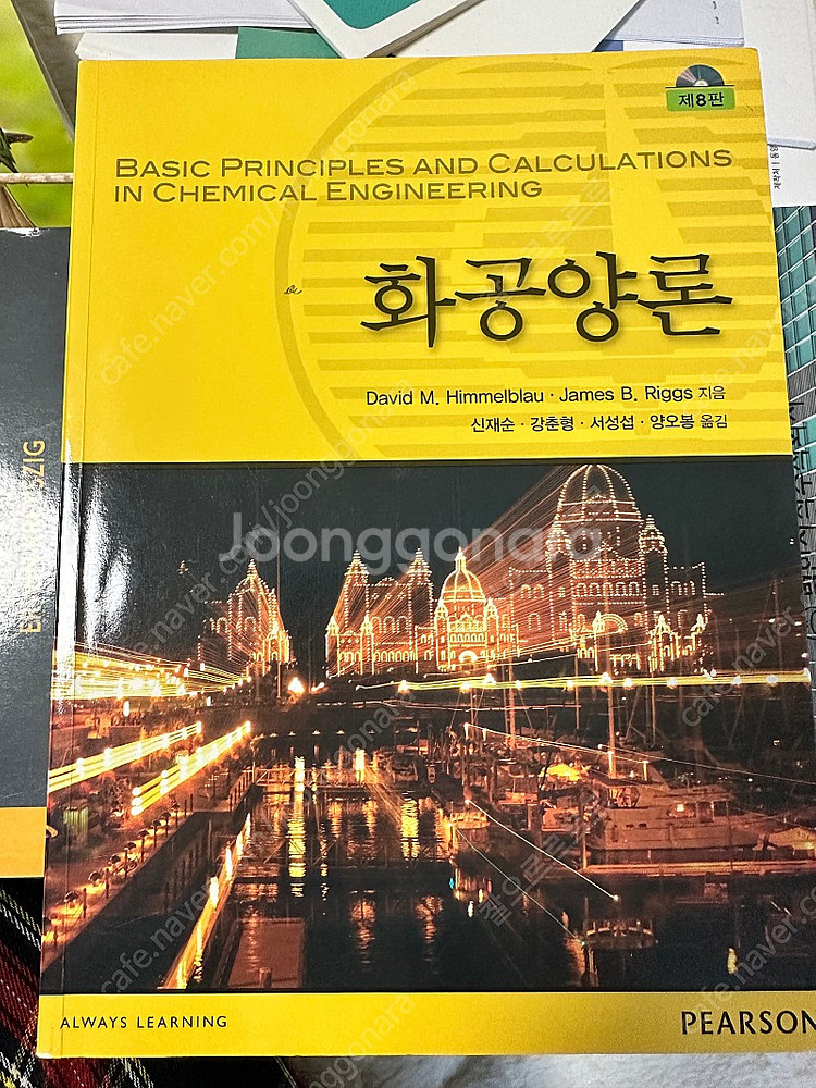 화공양론 제8판 한글--0