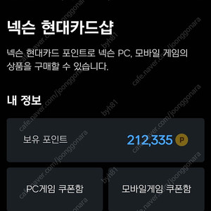 넥슨 현대카드 포인트 넥슨 캐시 21만포인트 -> 18만 판매합니다.