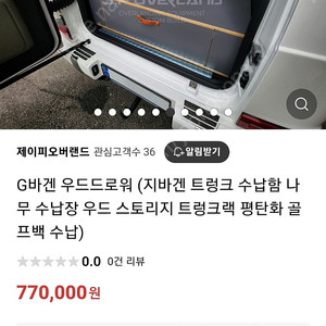 G바겐 우드드로워(지바겐 트렁크 수납함 나무 우드 스토리지 트렁크백 평탄화 골프백 수납