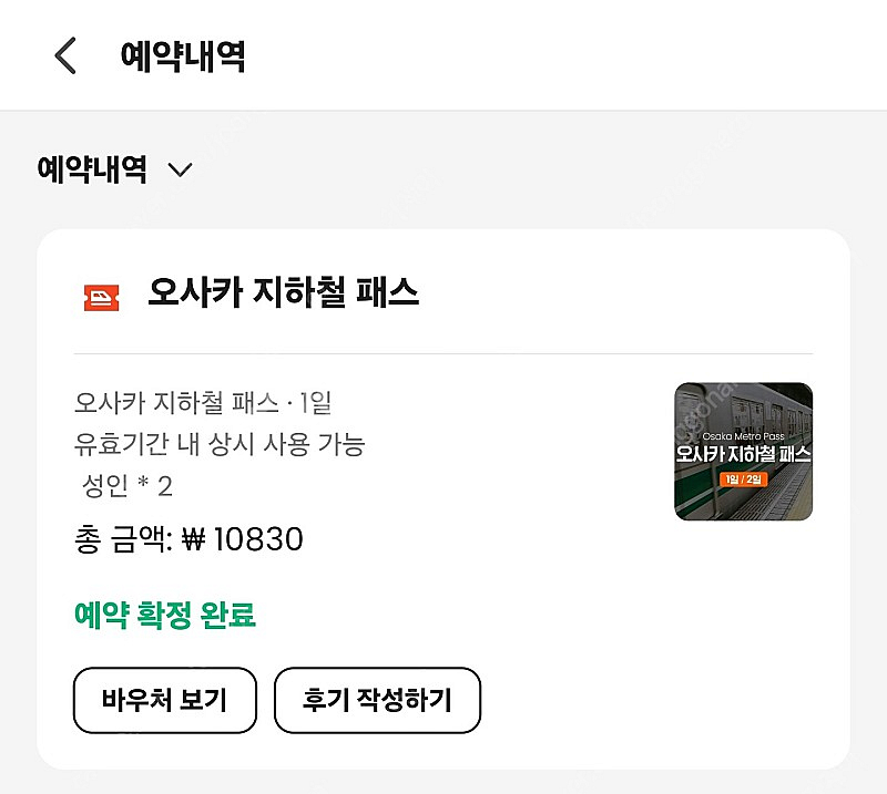 오사카 메트로패스 팝니다.--0