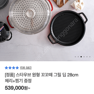 스타우브 멀티쉐프냄비 28cm /인천,부천