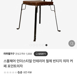 빈티지 철제 가죽 의자 6개