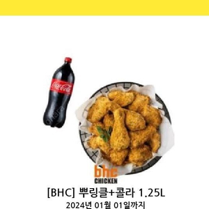 BHC뿌링클+콜라 1.25